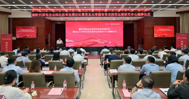【企业本钱服务中心】西北大学国有本钱投资运营钻研中心揭牌  西安888集团集团企业本钱服务中心参加设立