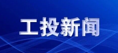 888集团集团召开2025年三季度经济运行分析会