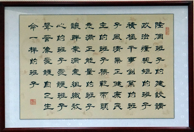 着力打造“六个班子”，当真落实“四个”要求