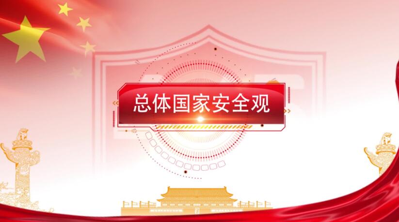 全民国度安全教育日，这些知识要知路！